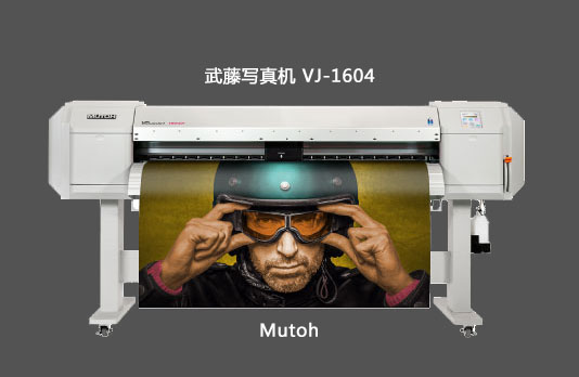 武藤寫真機 武藤寫真機