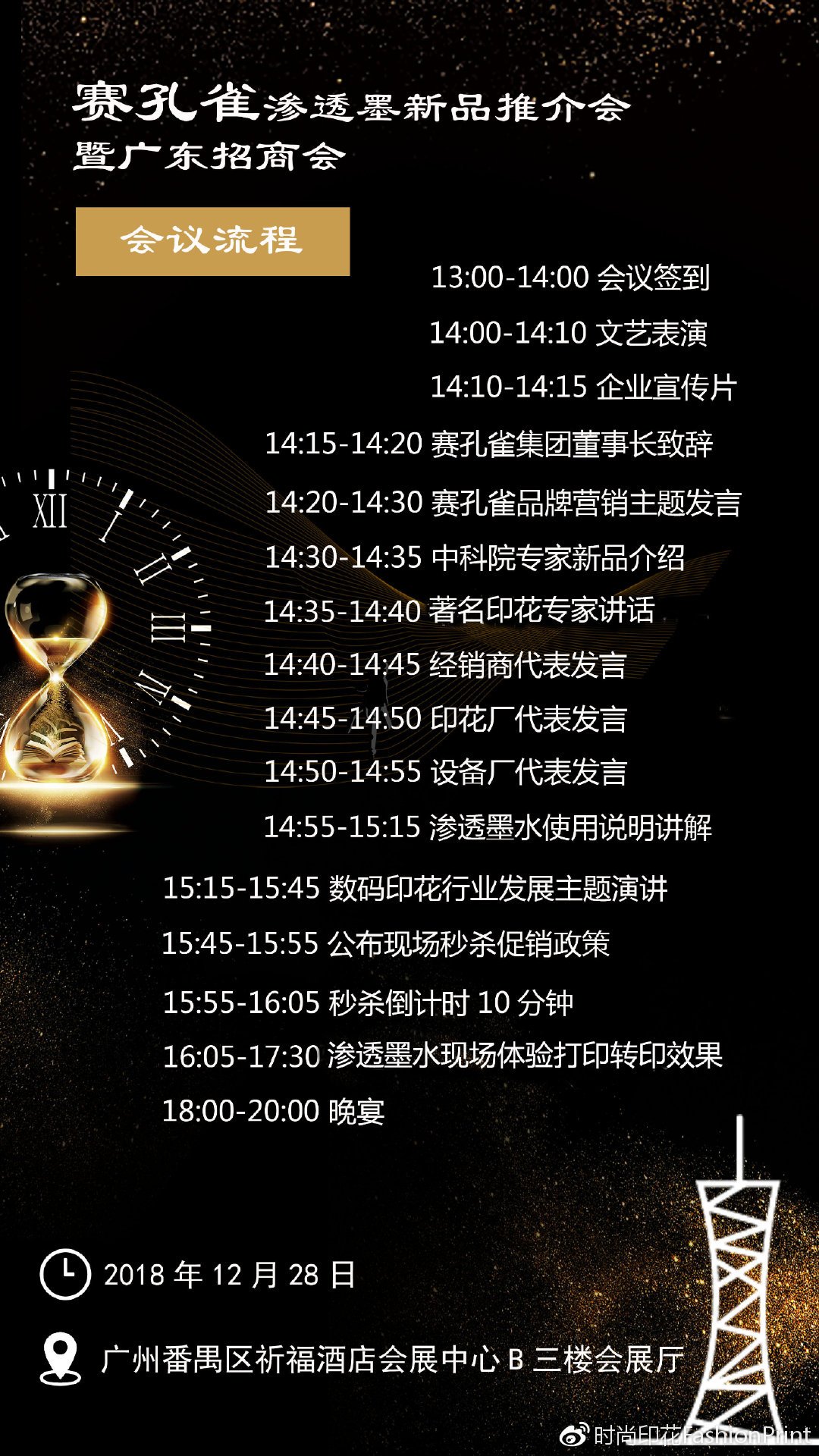 番禺賽孔雀發布會 番禺賽孔雀發布會