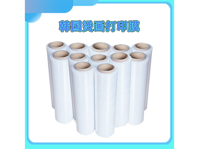 「韓國燙畫」打印膜 熱轉(zhuǎn)印刻字膜