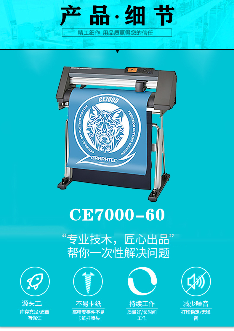 圖王刻字機CE7000-60