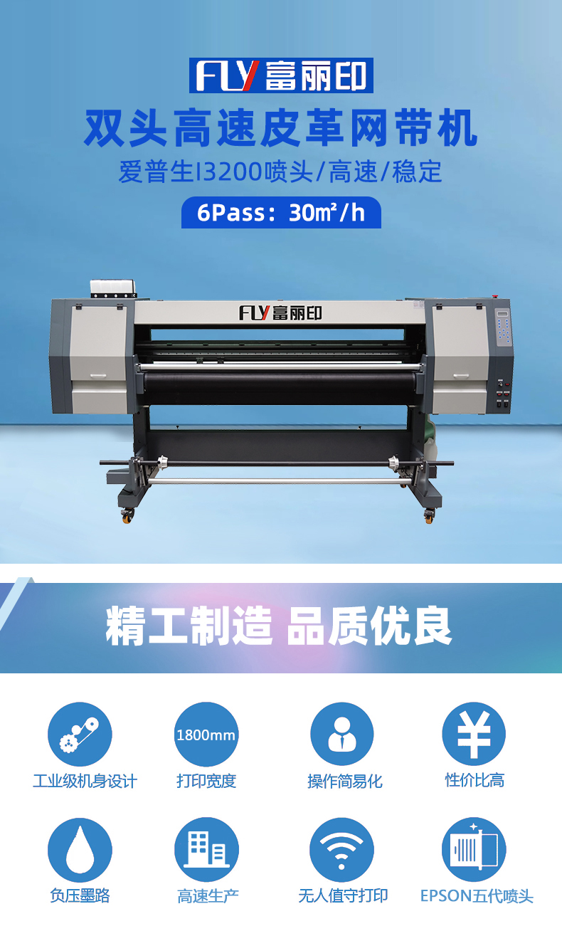 雙頭I3200網帶機