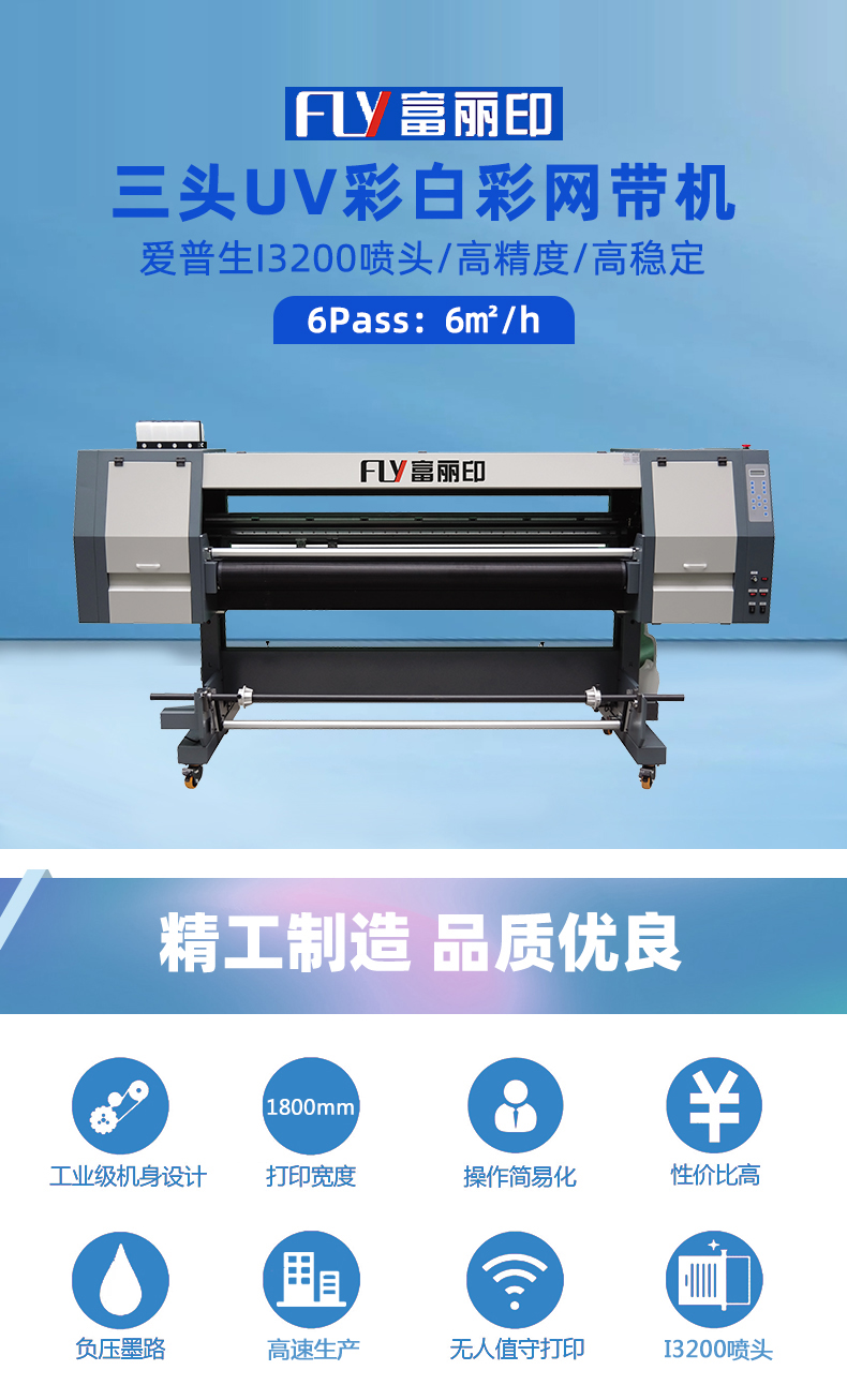 三頭UV彩白彩網帶機 三頭UV彩白彩網帶機